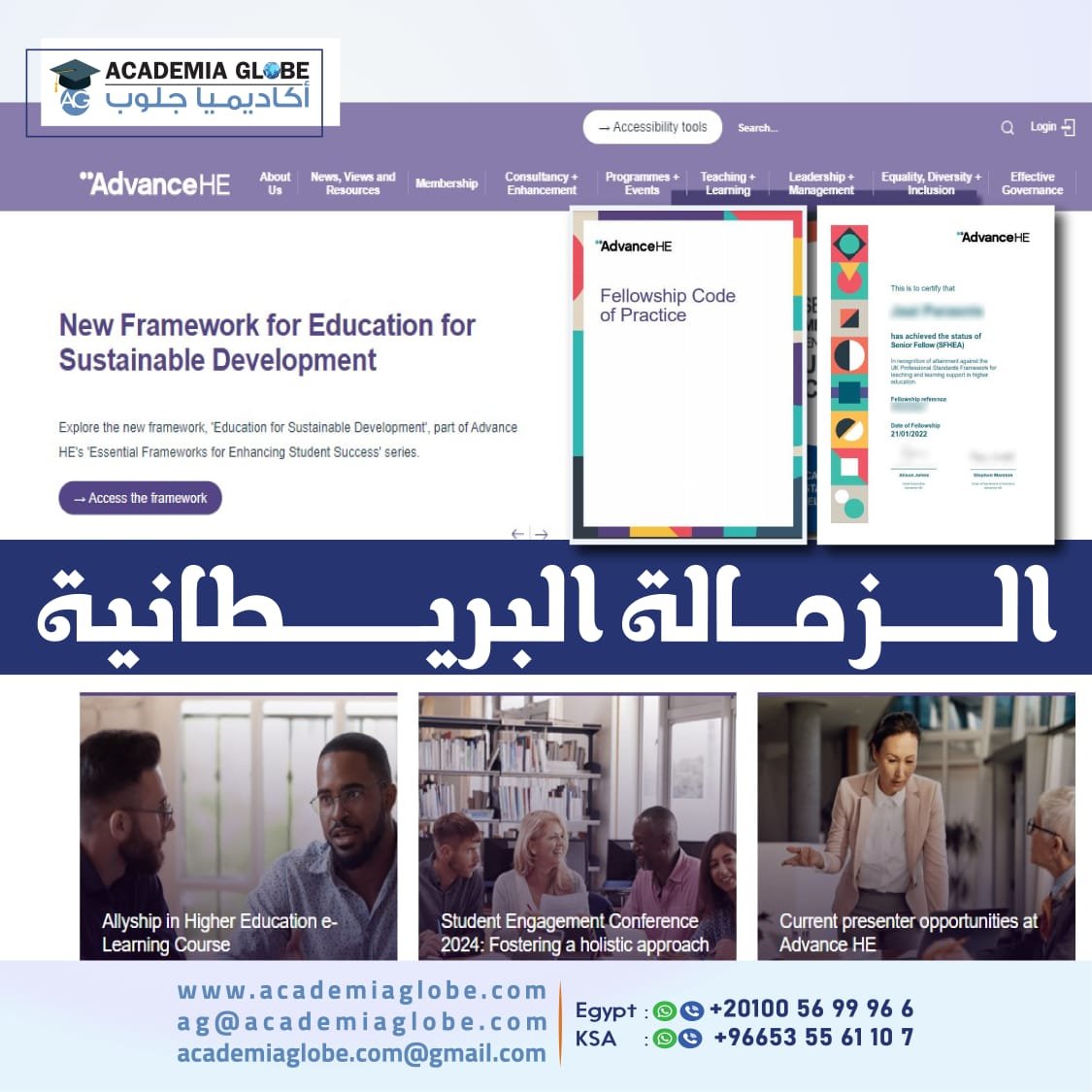 ما هي الزمالة البريطانية وكيفية الحصول عليها؟